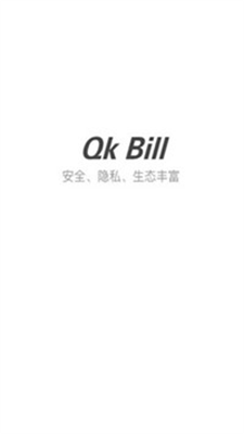 qkbill錢包官方版v5.12