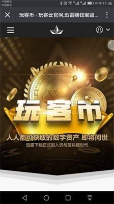 玩客幣交易所v5.212