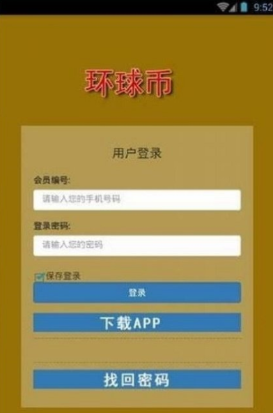 環球幣appv2.21