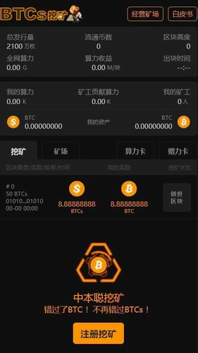 靠譜免費的挖礦appv5.0.30