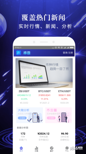 幣云v2.0.12