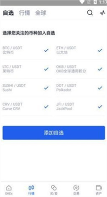 okex數字貨幣交易所v8.5.10