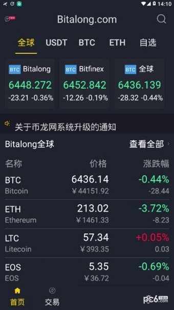 幣龍網v9.7.12