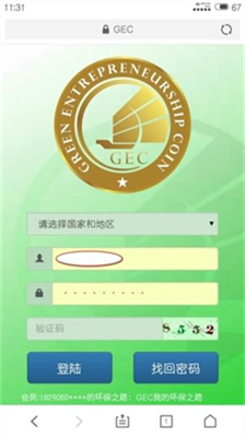 gec環保幣app下載2025版v1.32