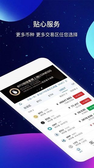 coinegg交易所v2.7.52