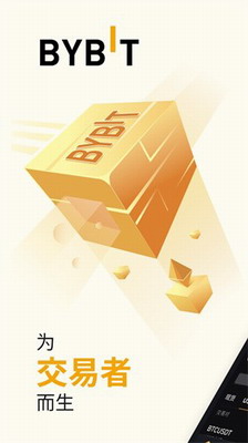 bybit交易平臺下載2025最新版v5.2.72