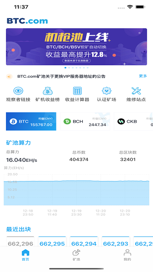 幣印礦池官網(poolin)v1.0.61