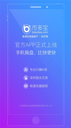 幣多寶交易平臺appv1.072