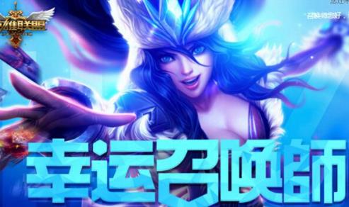 lol幸運召喚師8月活動網址 英雄聯盟幸運召喚師8月活動網址
