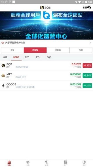 bqb交易所v2.1.71