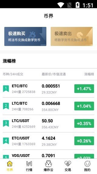 幣界交易所v2.0.30