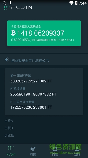 FCoin交易所v1.52