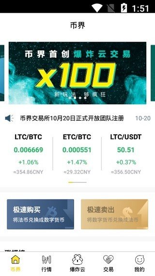 幣界交易所v2.0.31