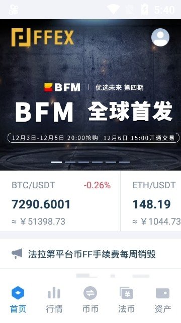 幣斯達克交易所v7.2.13