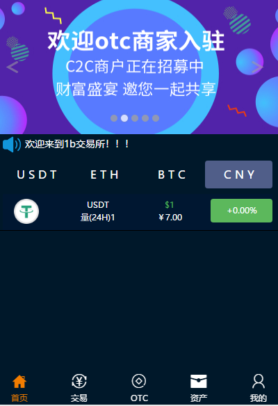 1b交易所v8.03
