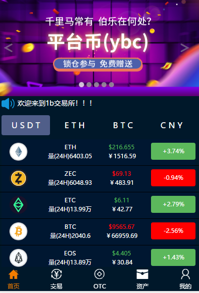 1b交易所v8.00
