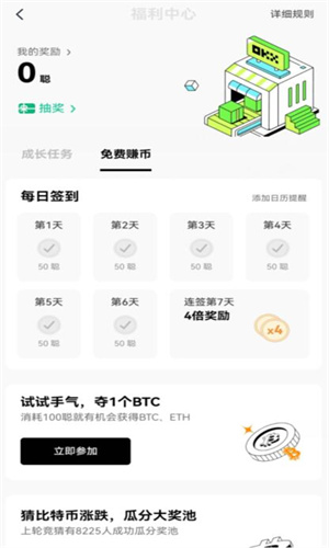 (okx)歐易v1.6.12