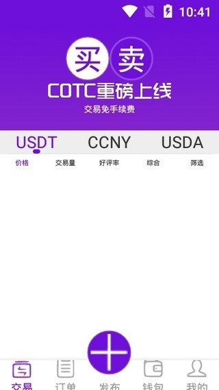 huobicom交易平臺v2.5.70