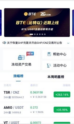 zgcom交易所app v7.1.31