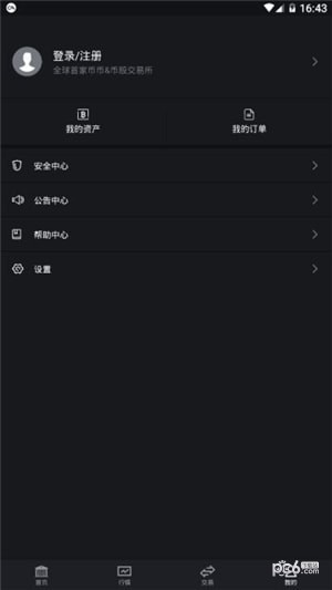 中本聰交易所app下載最新版本v7.24