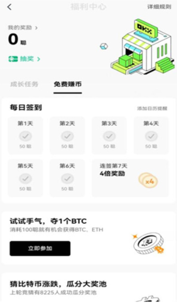 歐意交易所安卓最新版6