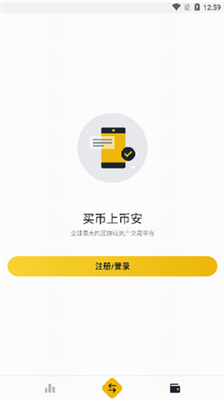 安幣交易所app v6.381