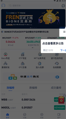幣萬(wàn)bione交易所v7.20