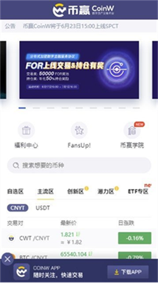 幣贏交易所app官方版v1.3.52