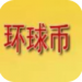 環球幣錢包app v5.1.7