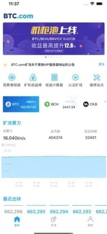 BTCcom礦池v8.2.12