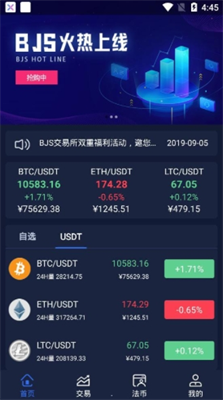 BJS交易所v3.21