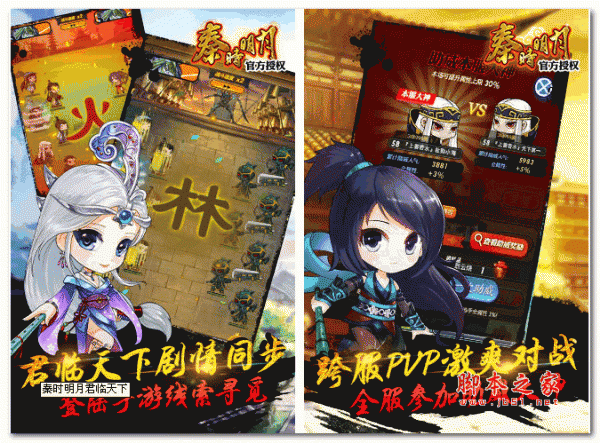秦時明月之君臨天下 for android v3.0.1 安卓版