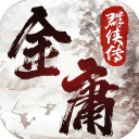 金庸群俠傳2