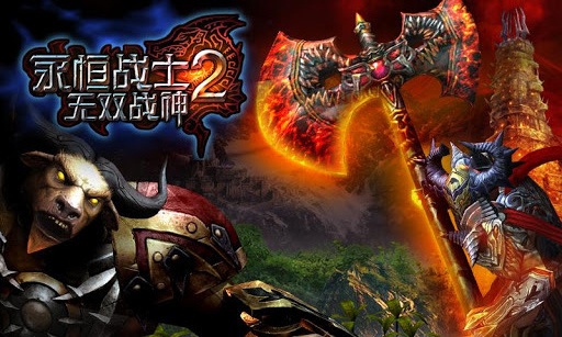 永恒戰(zhàn)士2無雙戰(zhàn)神 安卓版0