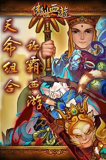 傲世西游0