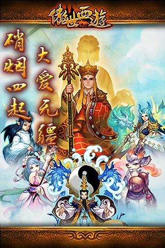 傲世西游1