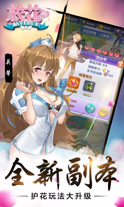 校花的貼身高手1