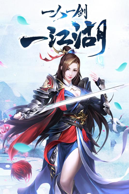 劍蕩江湖3