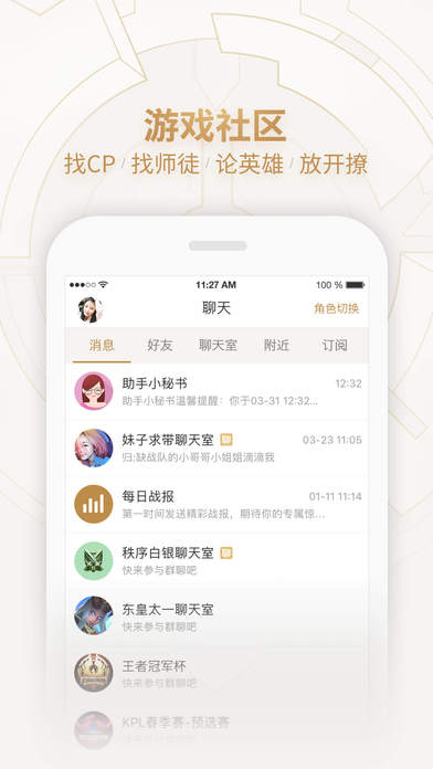王者榮耀助手2