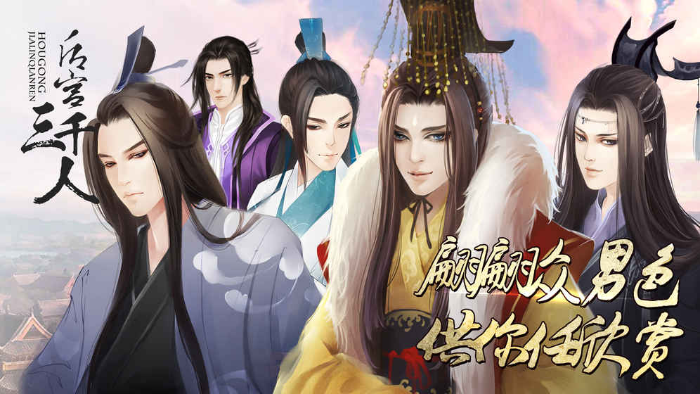 后宮三千人1