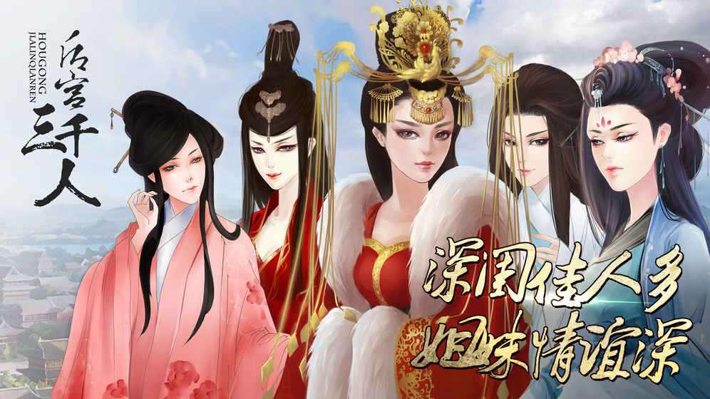 后宮三千人2