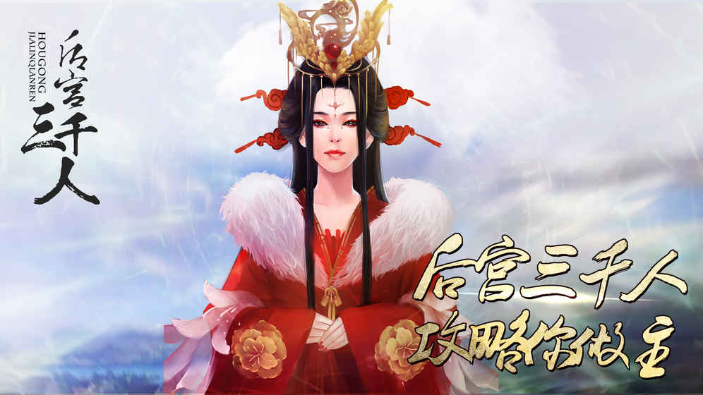 后宮三千人3