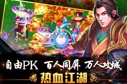 傳奇 安卓版0
