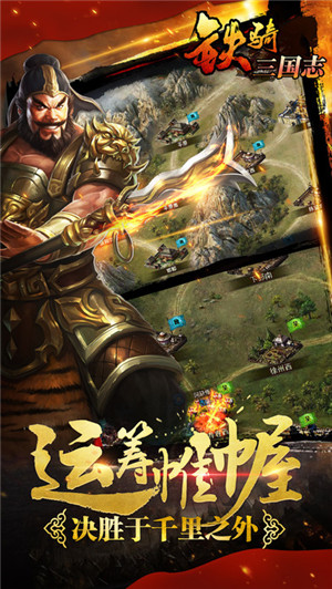 鐵騎三國(guó)志4