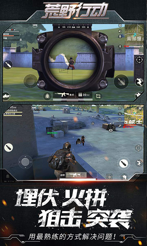 荒野行動 最新版2