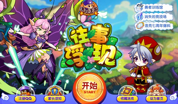 洛克王國0