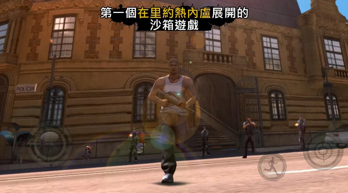 里約熱內(nèi)盧：圣徒之城3