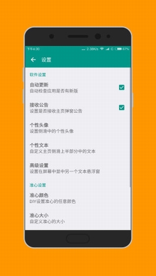 狙擊準星助手3