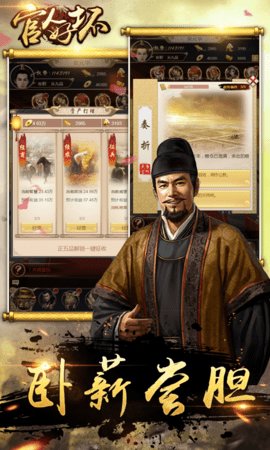 官人好壞3