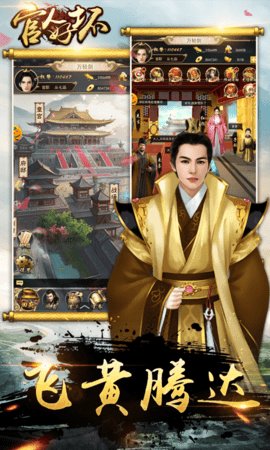 官人好壞1